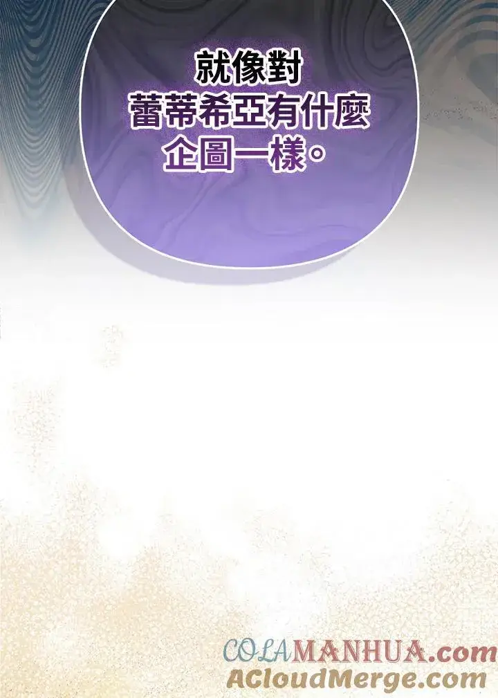 漫画《成为皇帝的专属翻译》第56话第53张图