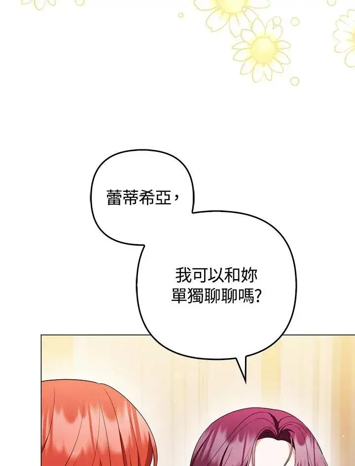 漫画《成为皇帝的专属翻译》第56话第6张图