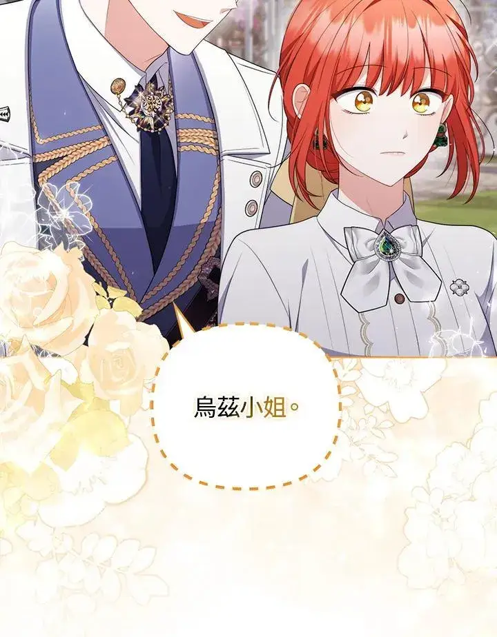 漫画《成为皇帝的专属翻译》第56话第62张图