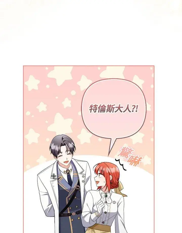漫画《成为皇帝的专属翻译》第56话第63张图