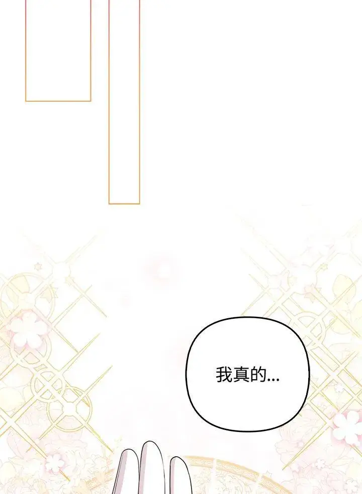 漫画《成为皇帝的专属翻译》第56话第68张图
