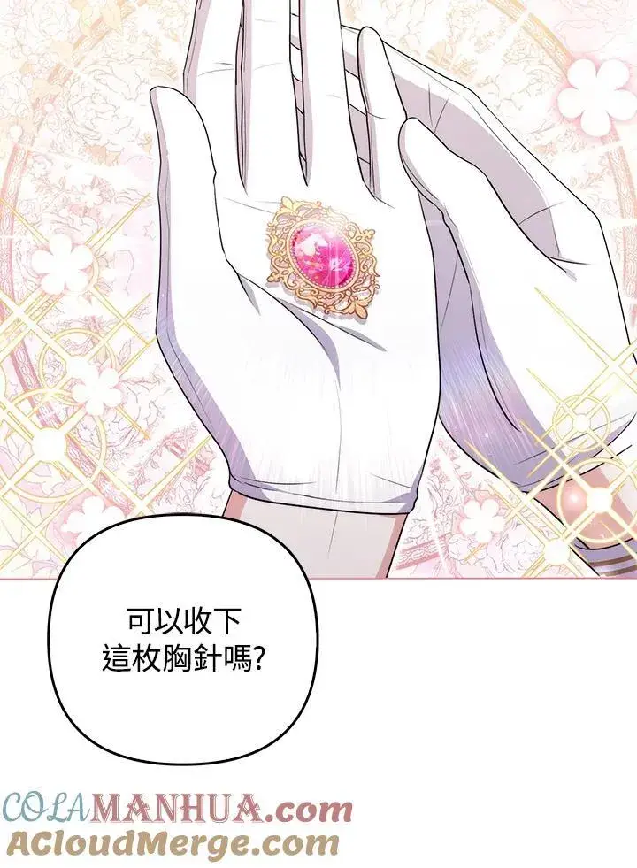 漫画《成为皇帝的专属翻译》第56话第69张图