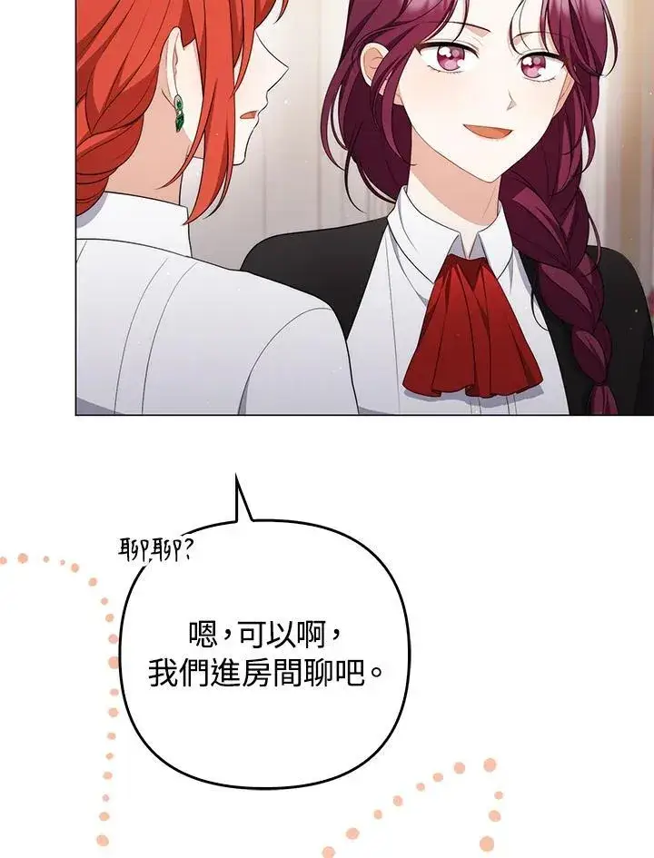 漫画《成为皇帝的专属翻译》第56话第7张图