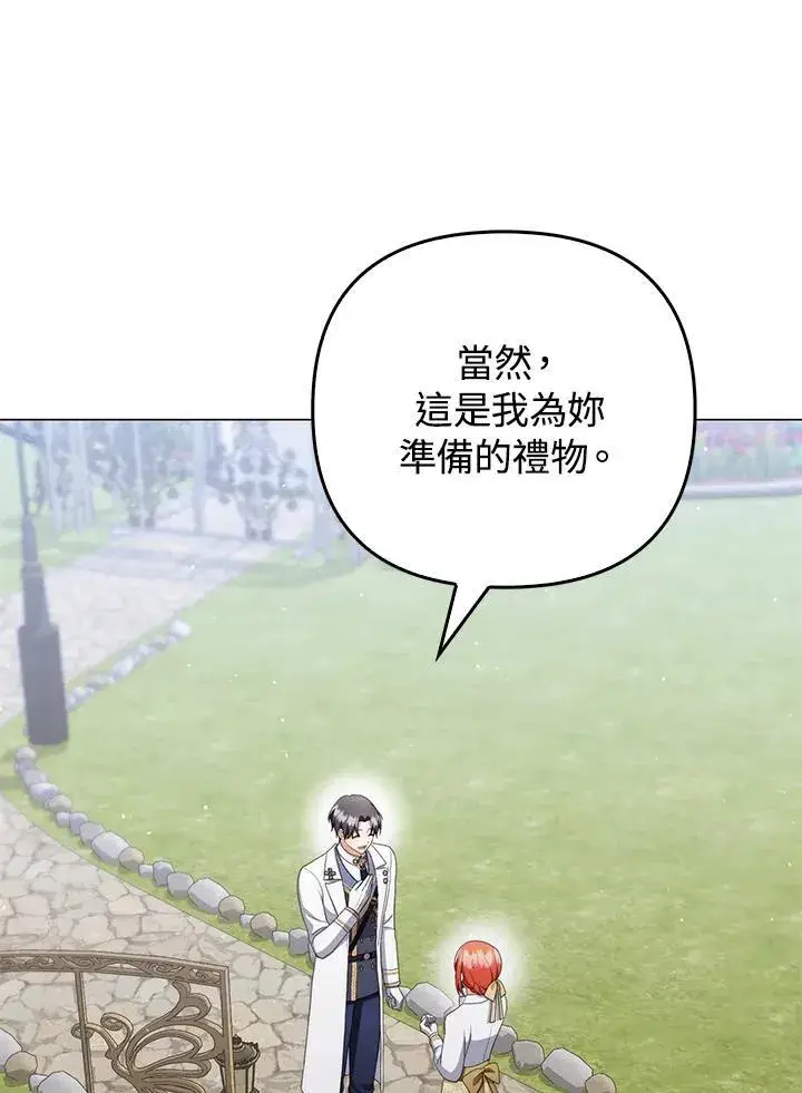 漫画《成为皇帝的专属翻译》第56话第70张图
