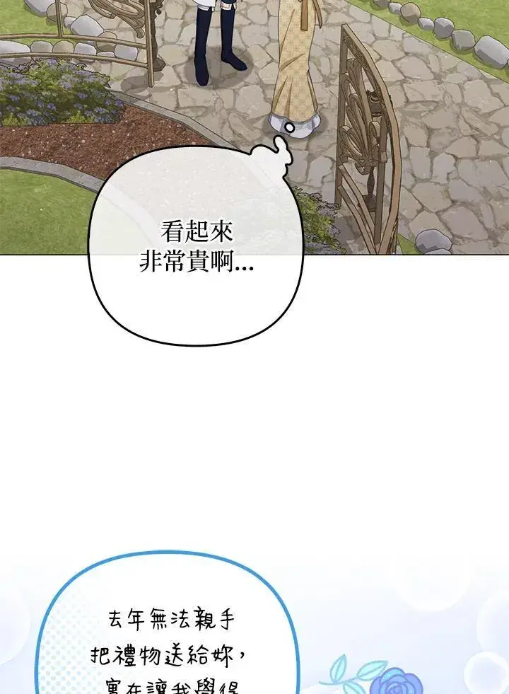 漫画《成为皇帝的专属翻译》第56话第71张图