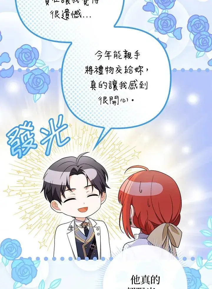 漫画《成为皇帝的专属翻译》第56话第72张图