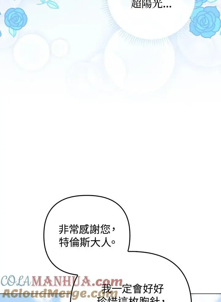 漫画《成为皇帝的专属翻译》第56话第73张图