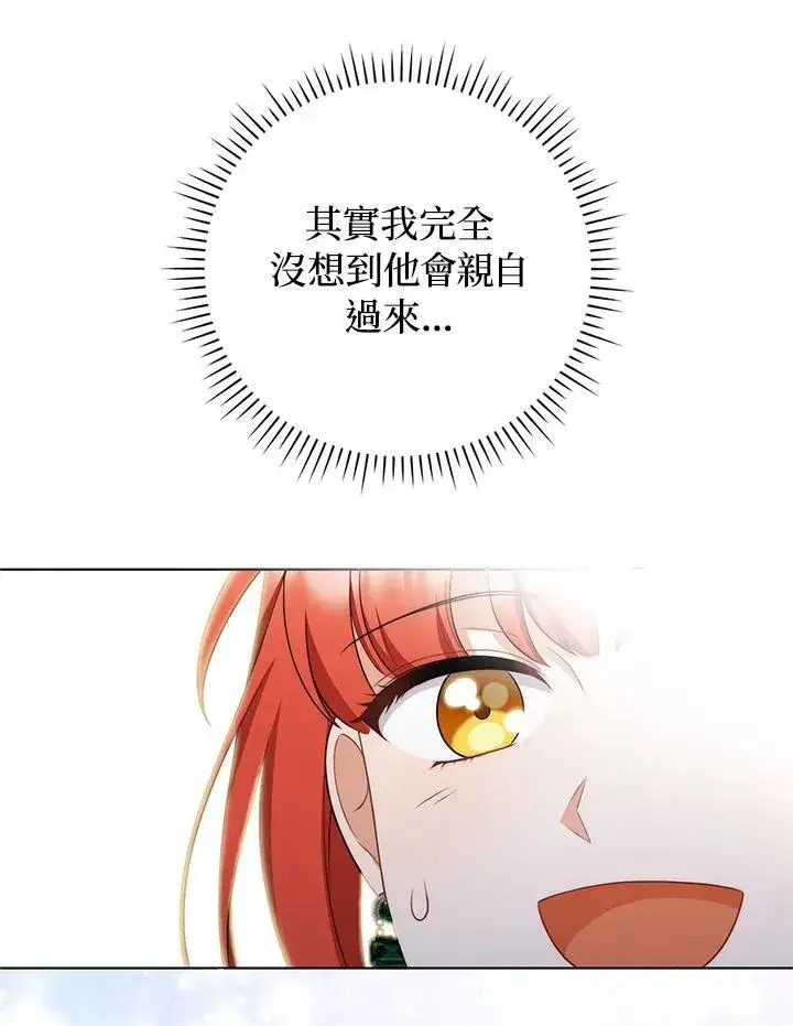 漫画《成为皇帝的专属翻译》第56话第75张图
