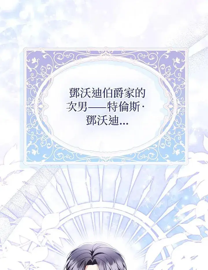 漫画《成为皇帝的专属翻译》第56话第76张图