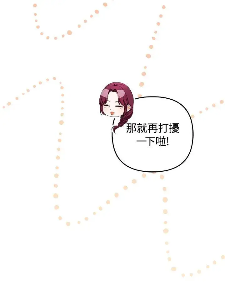 漫画《成为皇帝的专属翻译》第56话第8张图