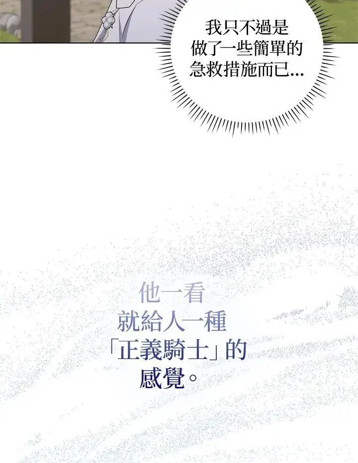 漫画《成为皇帝的专属翻译》第56话第80张图