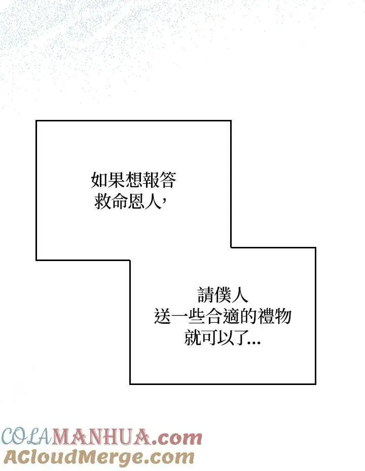 漫画《成为皇帝的专属翻译》第56话第81张图