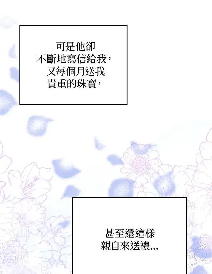 漫画《成为皇帝的专属翻译》第56话第82张图