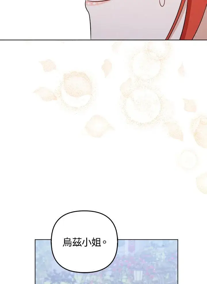 漫画《成为皇帝的专属翻译》第56话第86张图