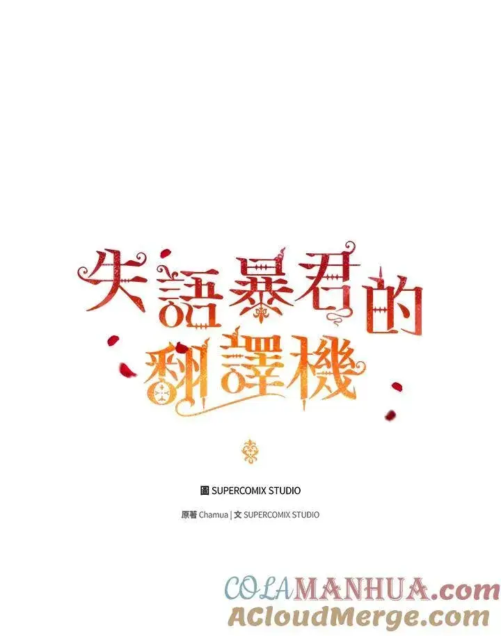 漫画《成为皇帝的专属翻译》第56话第9张图