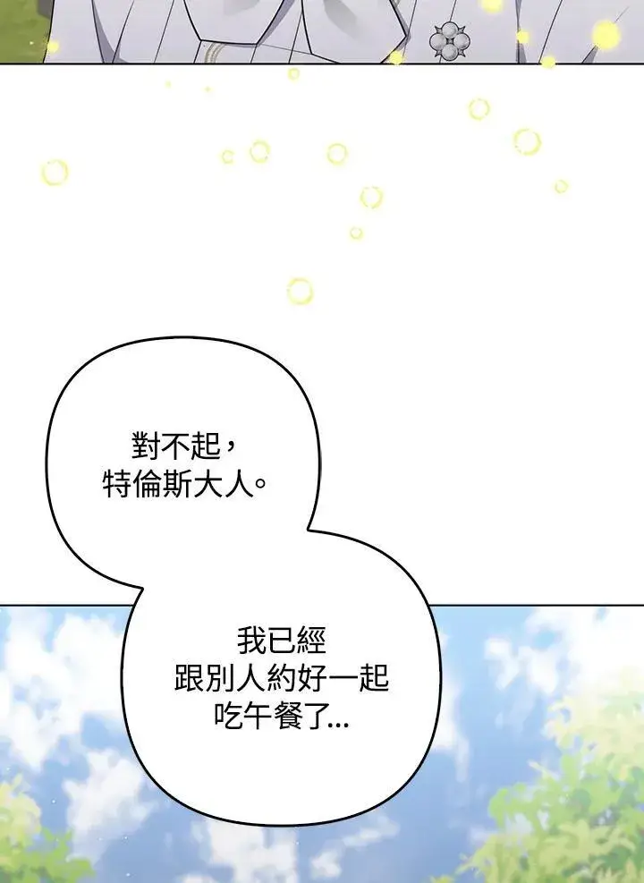 漫画《成为皇帝的专属翻译》第56话第91张图
