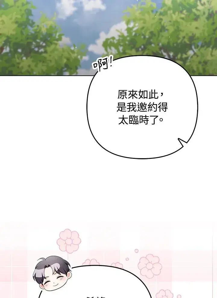 漫画《成为皇帝的专属翻译》第56话第92张图