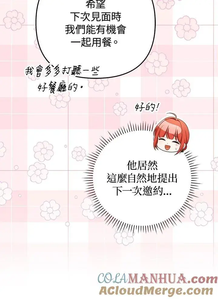 漫画《成为皇帝的专属翻译》第56话第93张图