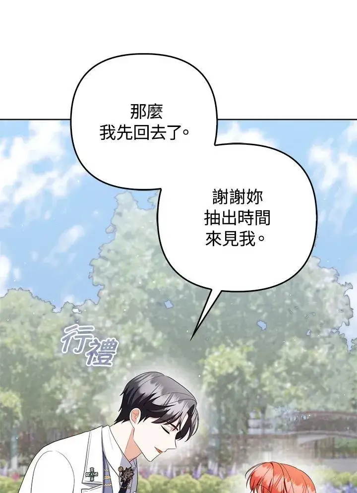 漫画《成为皇帝的专属翻译》第56话第94张图