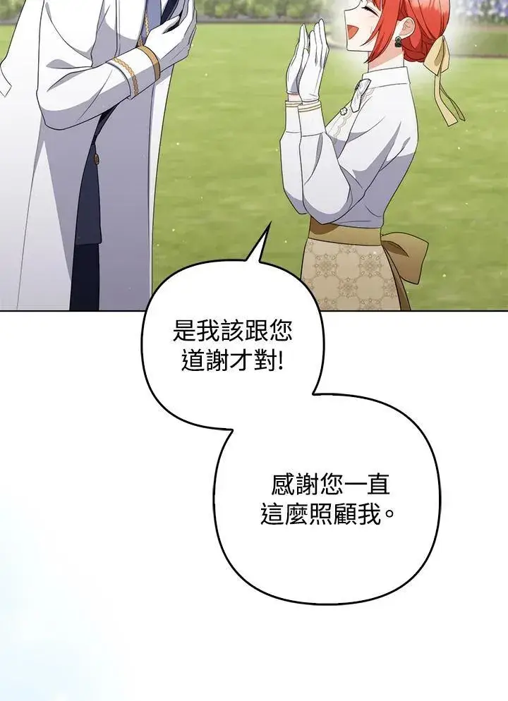 漫画《成为皇帝的专属翻译》第56话第95张图