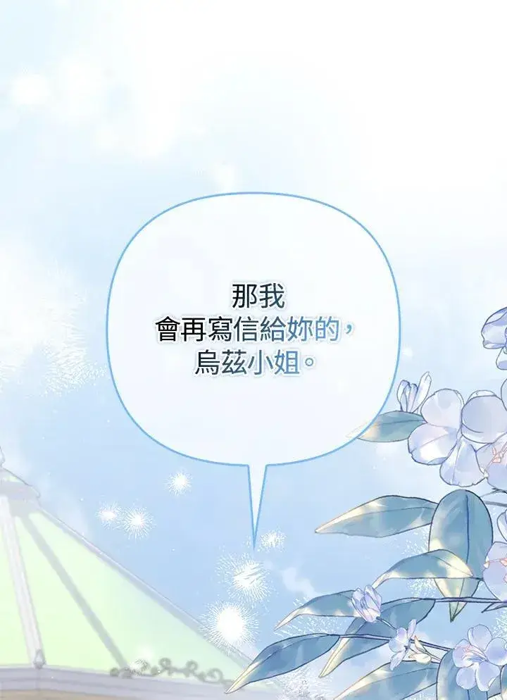 漫画《成为皇帝的专属翻译》第56话第96张图