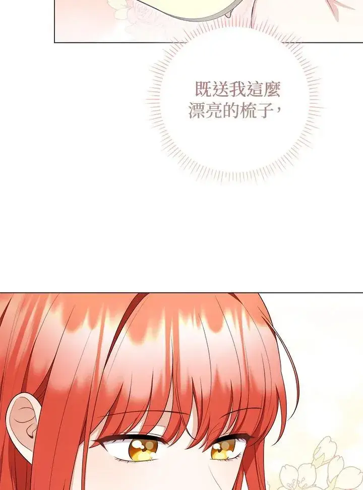 漫画《成为皇帝的专属翻译》第57话第10张图