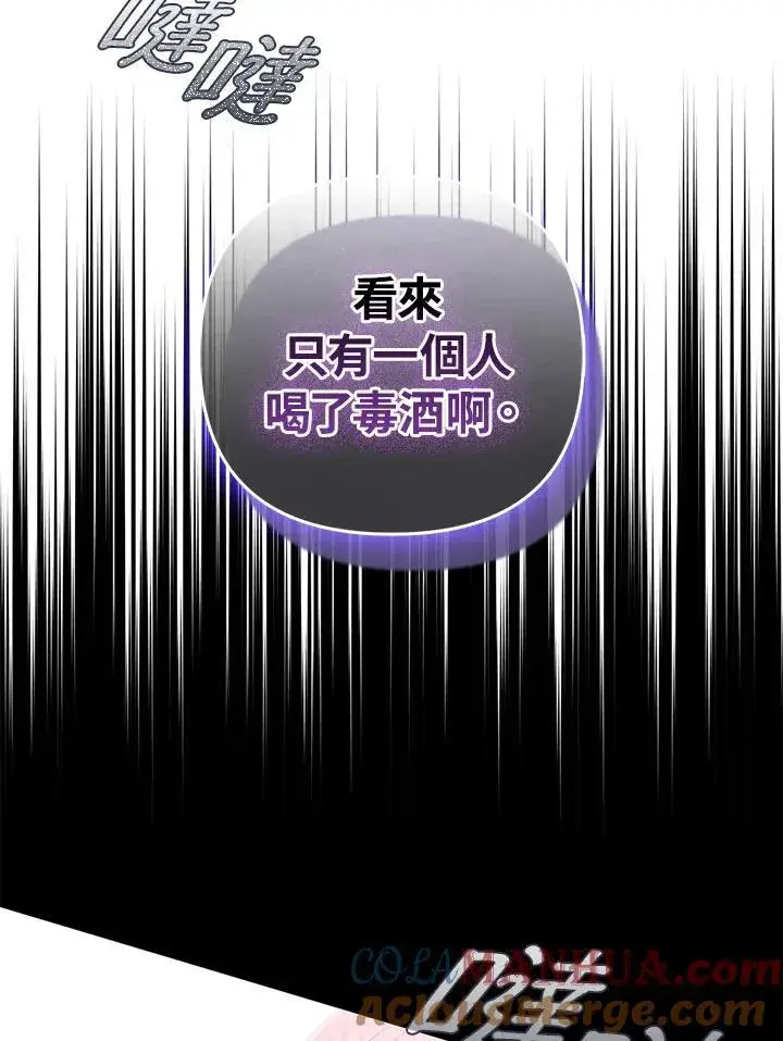 漫画《成为皇帝的专属翻译》第57话第105张图
