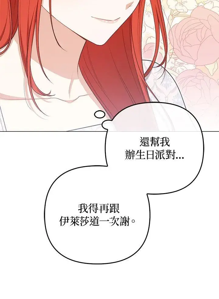漫画《成为皇帝的专属翻译》第57话第11张图