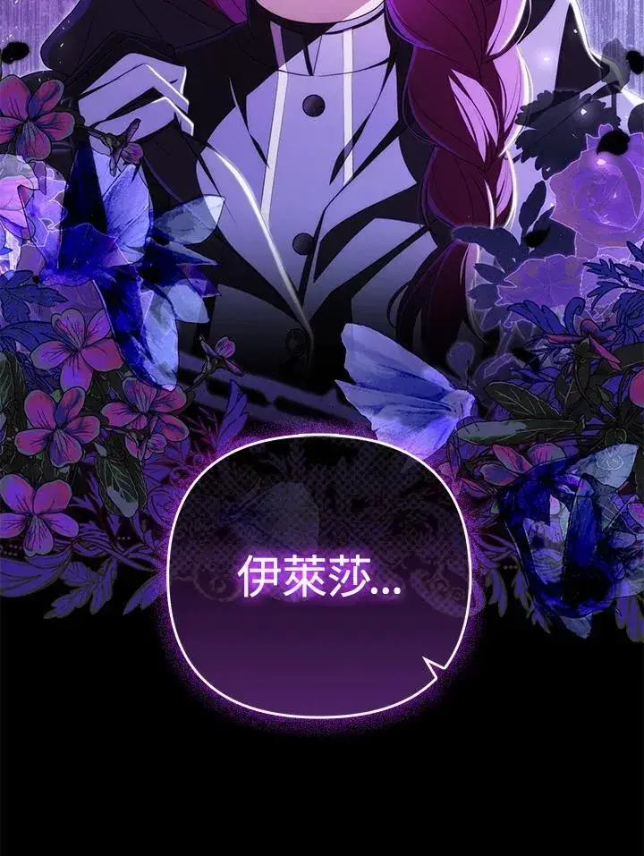 漫画《成为皇帝的专属翻译》第57话第110张图
