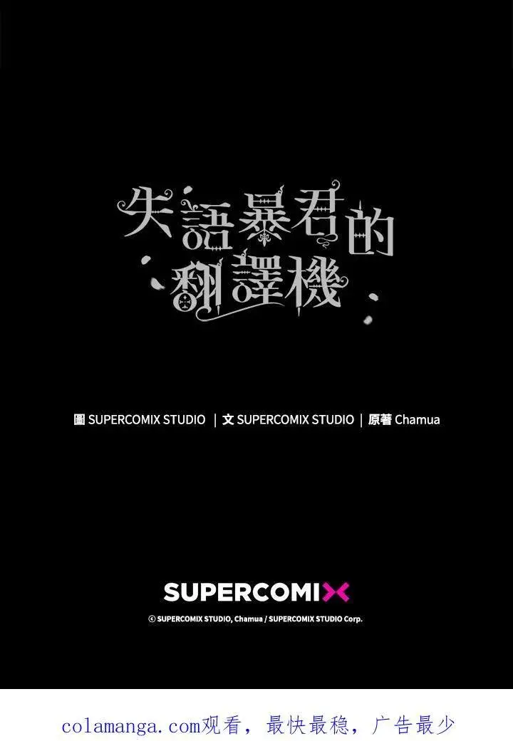漫画《成为皇帝的专属翻译》第57话第111张图