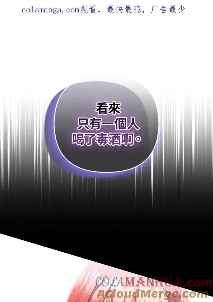 漫画《成为皇帝的专属翻译》第57话第112张图