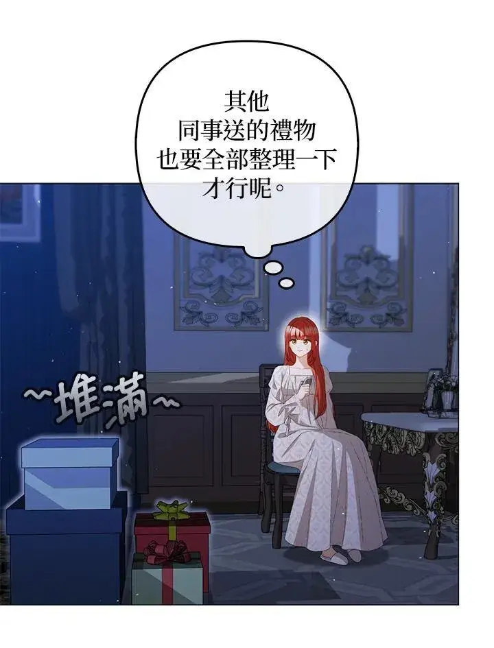 漫画《成为皇帝的专属翻译》第57话第12张图