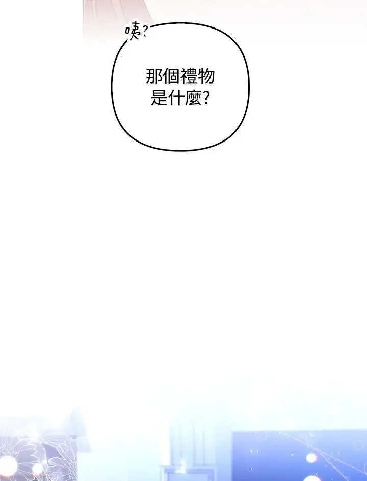 漫画《成为皇帝的专属翻译》第57话第14张图