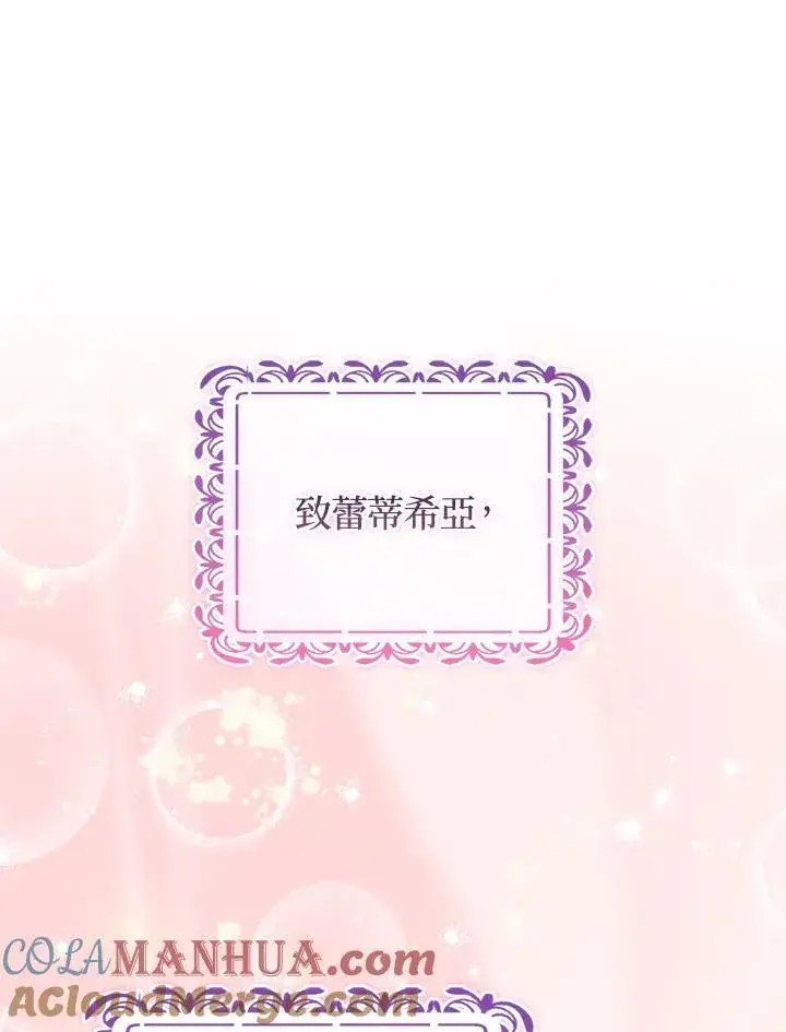 漫画《成为皇帝的专属翻译》第57话第17张图