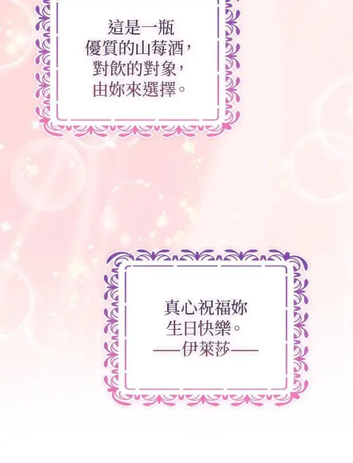 漫画《成为皇帝的专属翻译》第57话第18张图