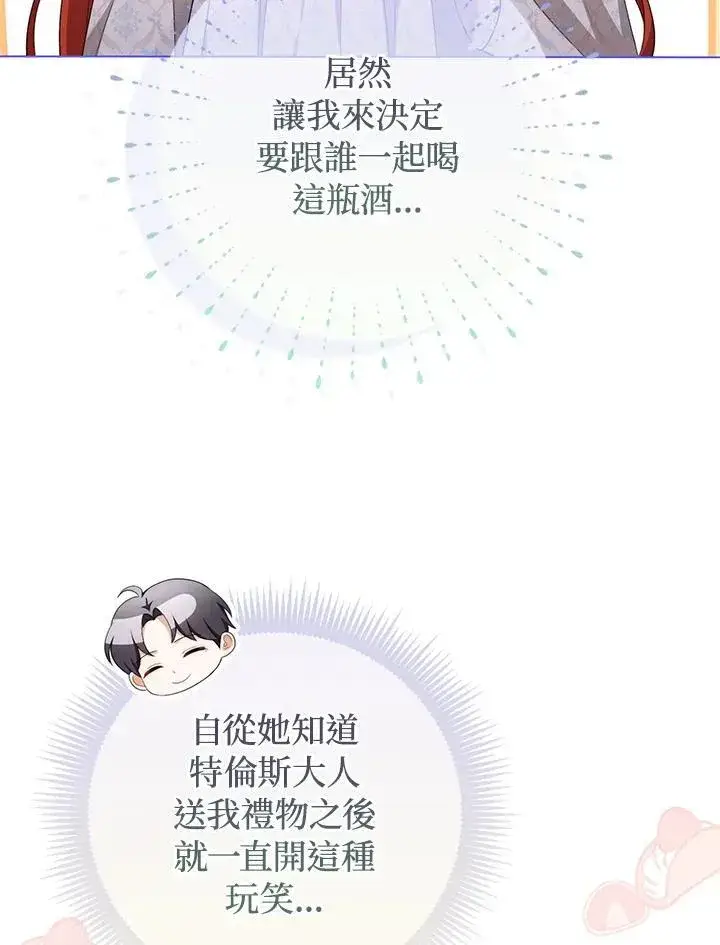 漫画《成为皇帝的专属翻译》第57话第20张图