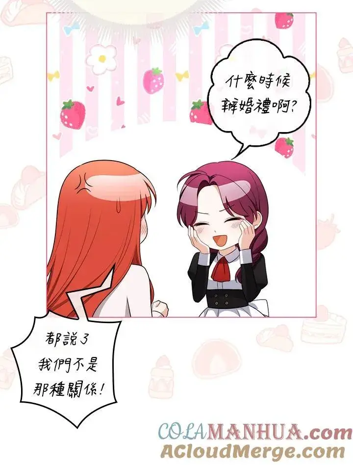 漫画《成为皇帝的专属翻译》第57话第21张图