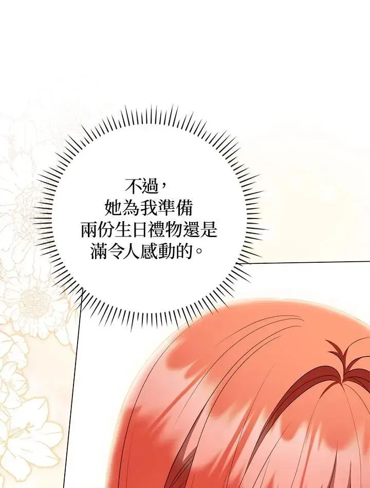 漫画《成为皇帝的专属翻译》第57话第22张图