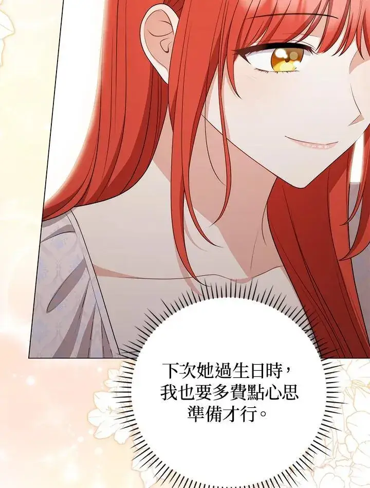 漫画《成为皇帝的专属翻译》第57话第23张图
