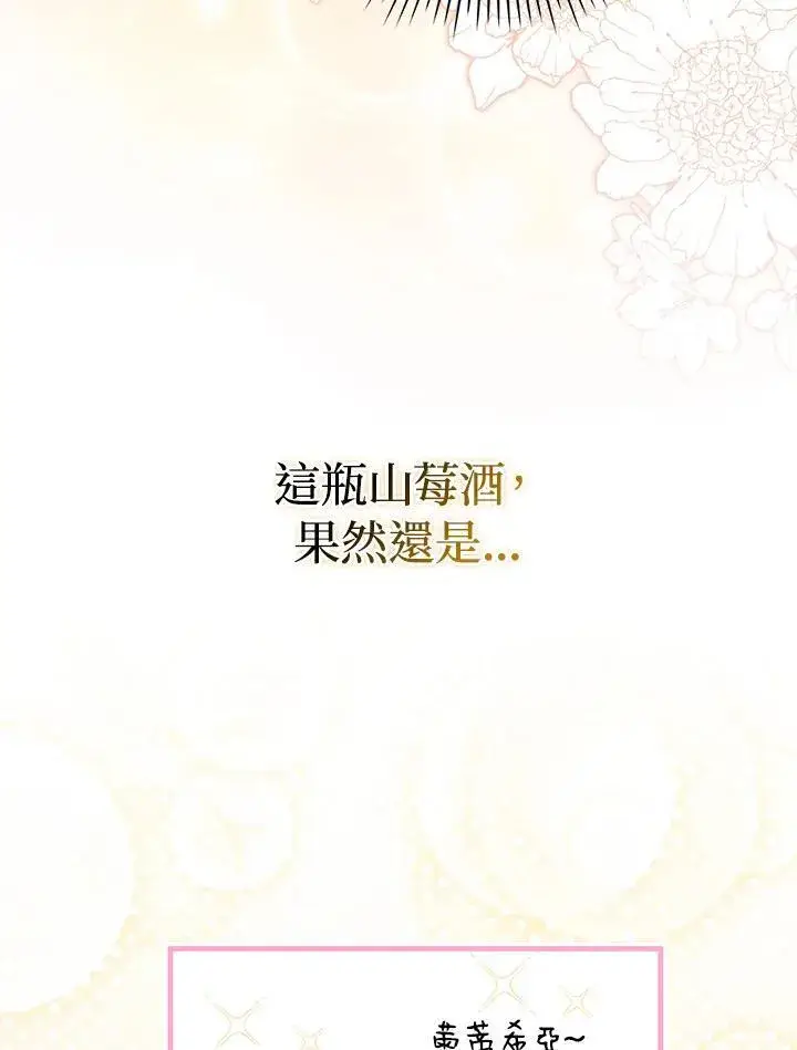 漫画《成为皇帝的专属翻译》第57话第24张图