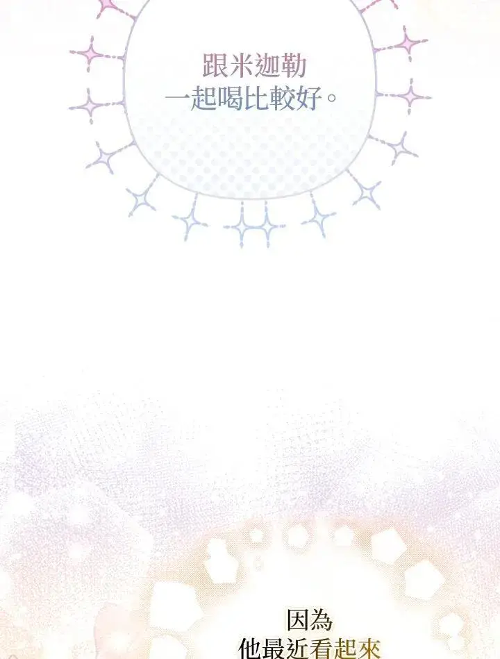 漫画《成为皇帝的专属翻译》第57话第26张图