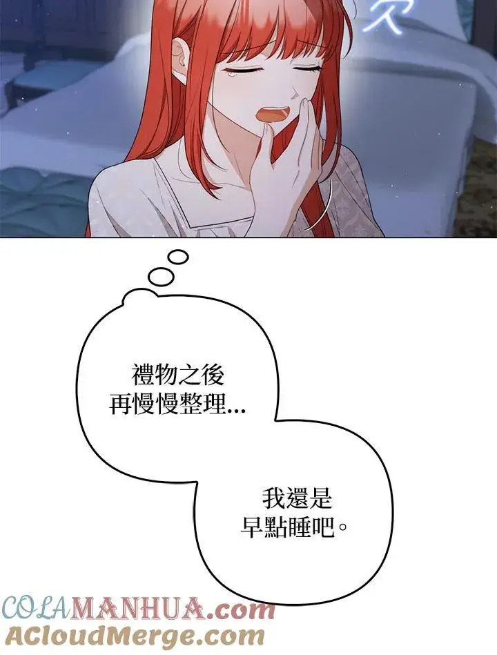 漫画《成为皇帝的专属翻译》第57话第29张图