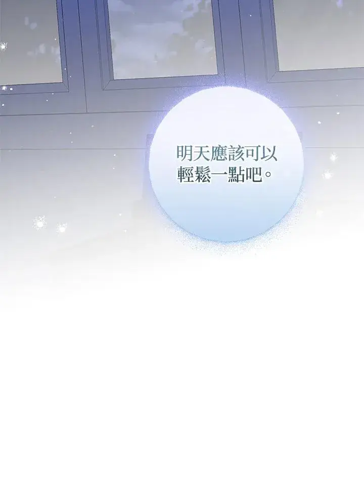 漫画《成为皇帝的专属翻译》第57话第31张图