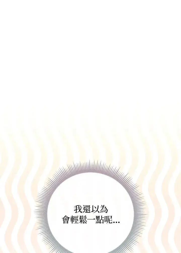 漫画《成为皇帝的专属翻译》第57话第32张图