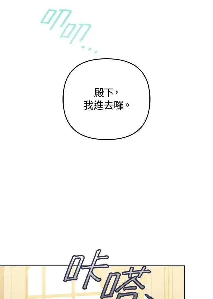漫画《成为皇帝的专属翻译》第57话第36张图