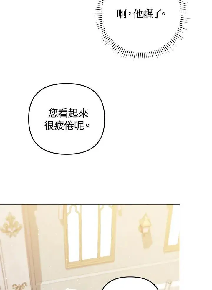 漫画《成为皇帝的专属翻译》第57话第42张图