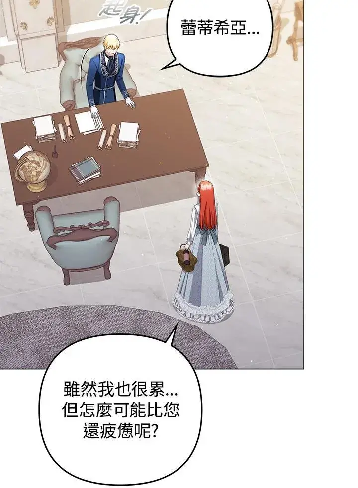 漫画《成为皇帝的专属翻译》第57话第43张图
