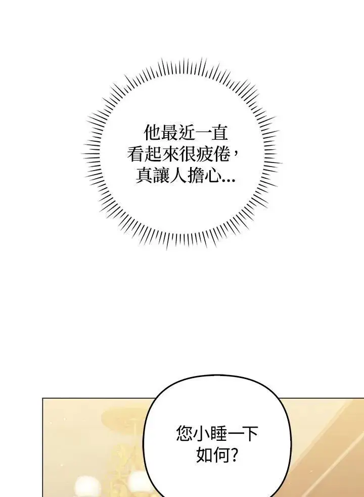 漫画《成为皇帝的专属翻译》第57话第44张图