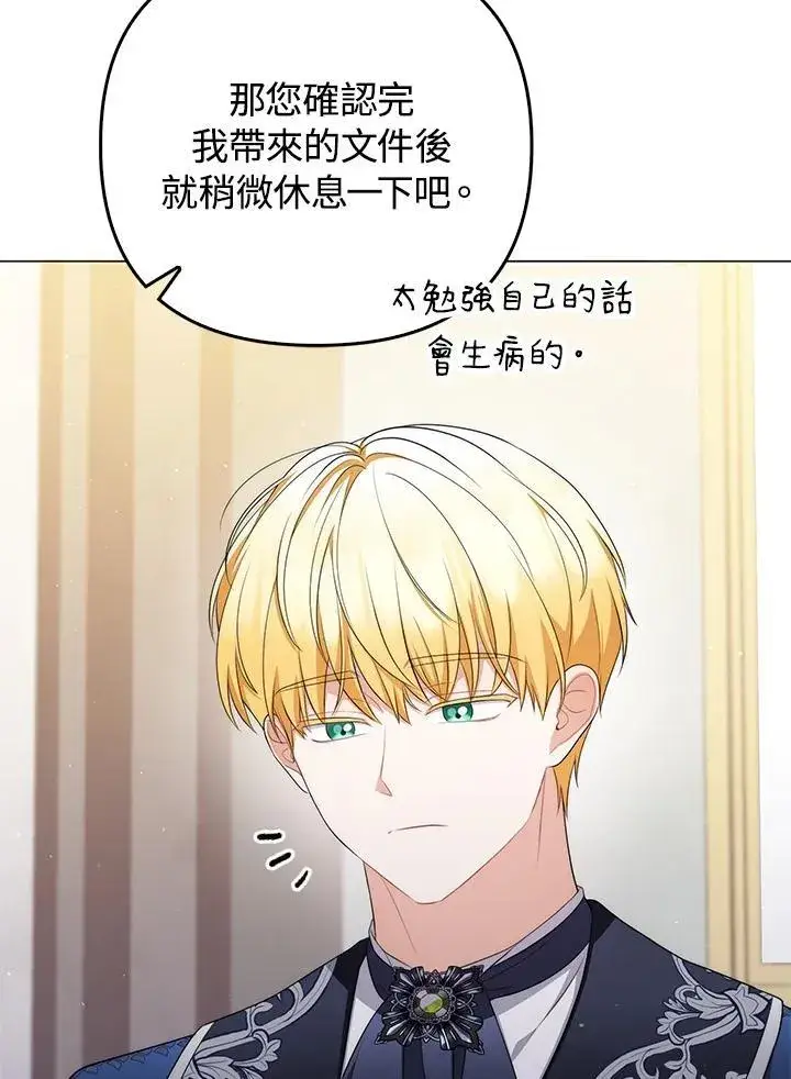 漫画《成为皇帝的专属翻译》第57话第46张图