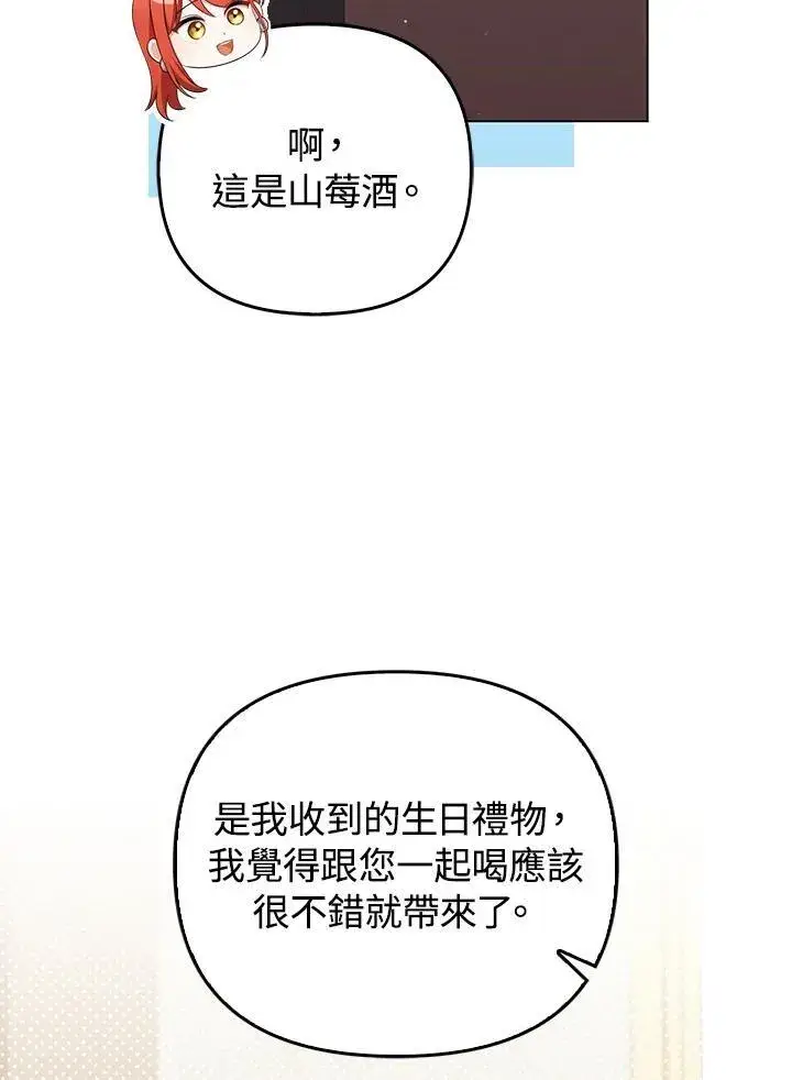 漫画《成为皇帝的专属翻译》第57话第48张图